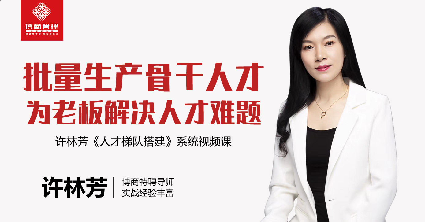 许林芳第7集：干部任用程序